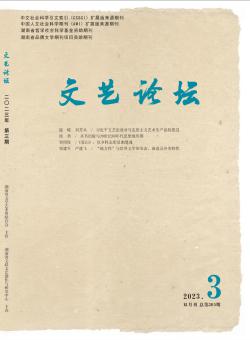 文艺论坛期刊